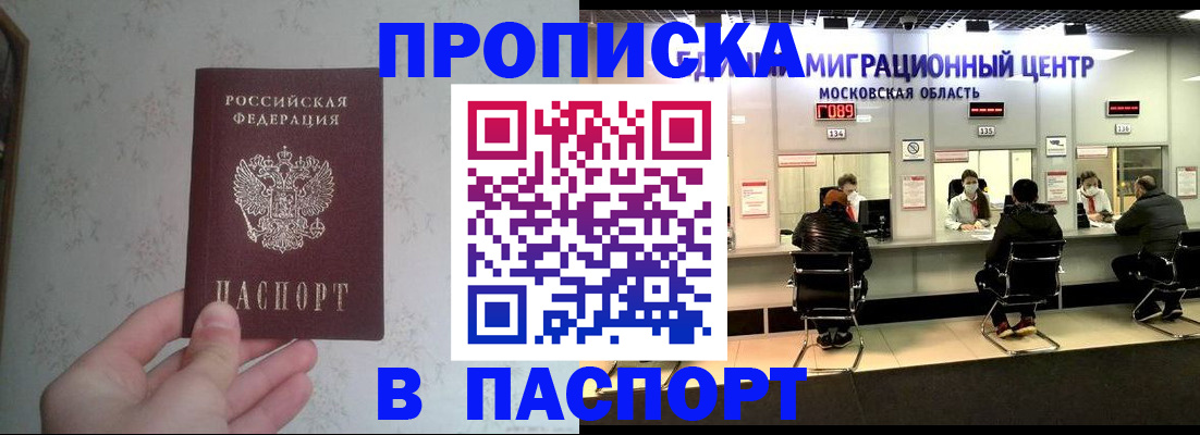 прописка для военкомата в Никольске