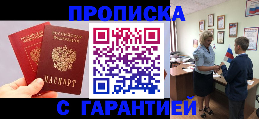 временная регистрация для всех в Никольске